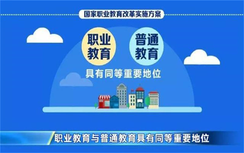 職業(yè)教育的特點(diǎn)是什么？國家為什么大力發(fā)展職